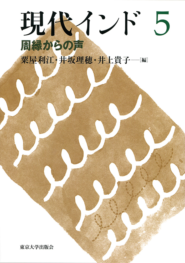 表紙の中央に何かのパターンを水彩画で描いた茶色い絵