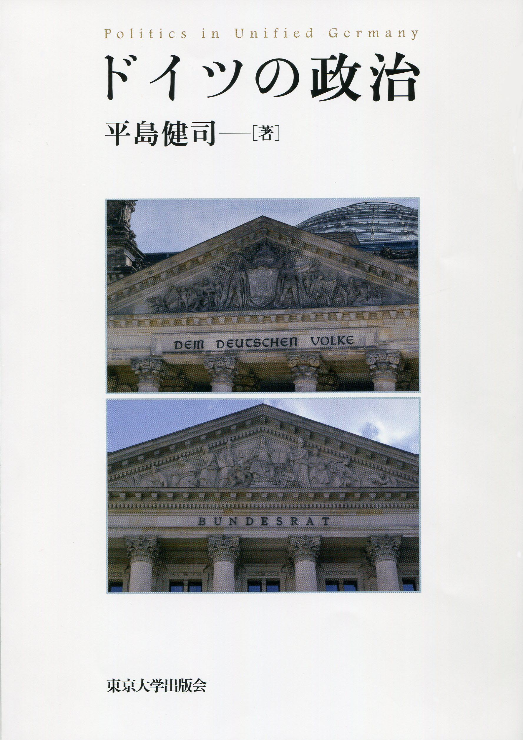 表紙にドイツ連邦議会議事堂の写真