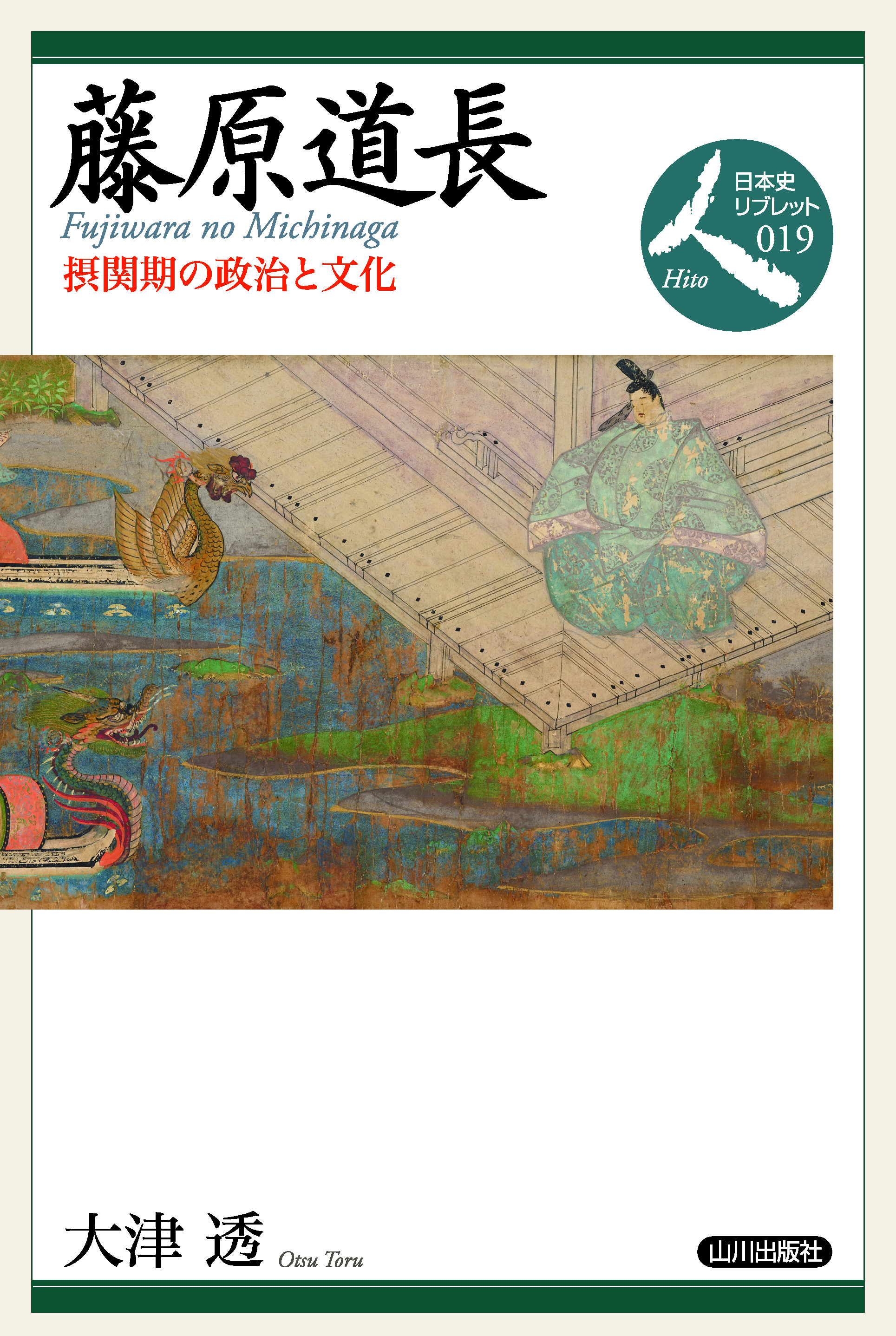 An illustration of Fujiwara no Michinaga on Murasaki Shikibu Nikki