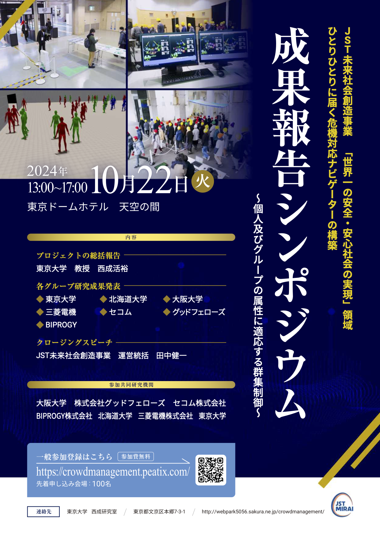 成果報告シンポジウムのご案内
