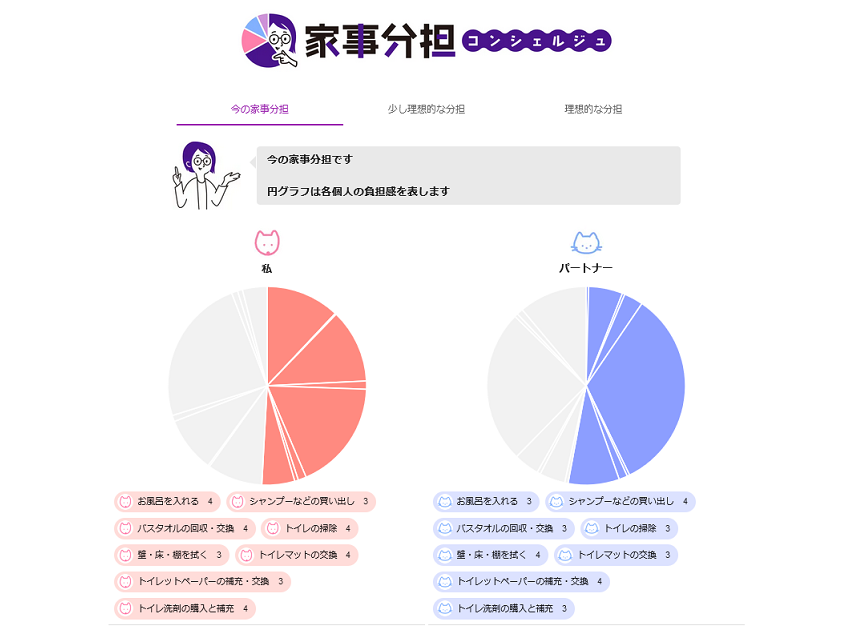 家事アプリ2