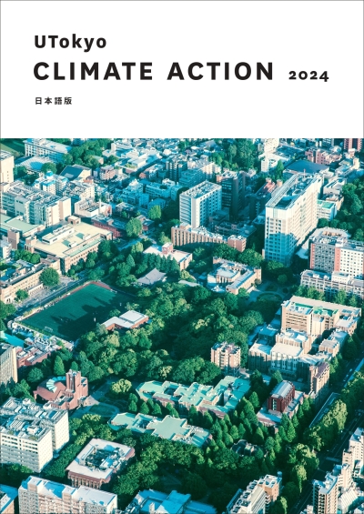 UTokyo Climate Action 2024表紙