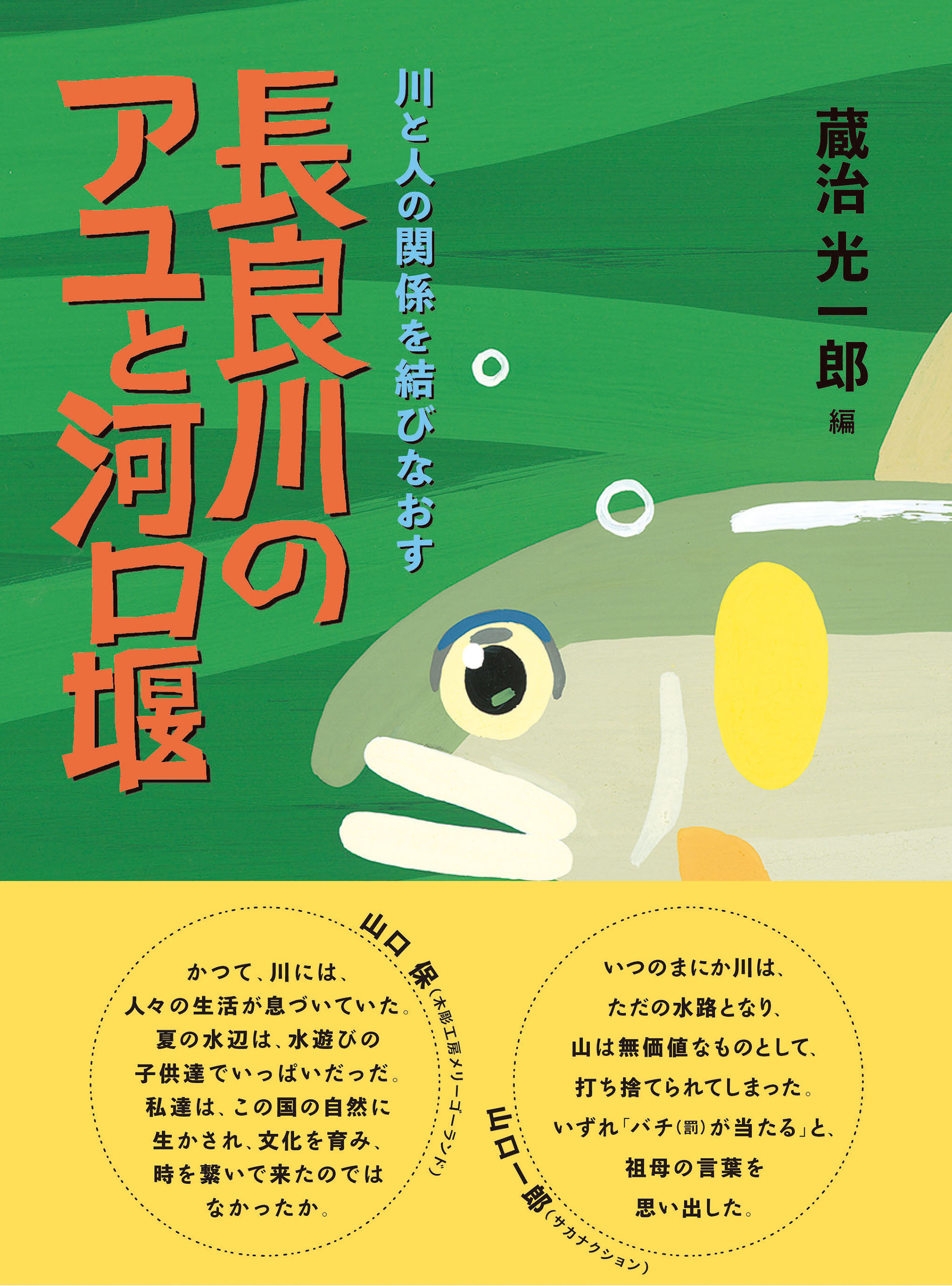 緑の表紙、鮎の絵