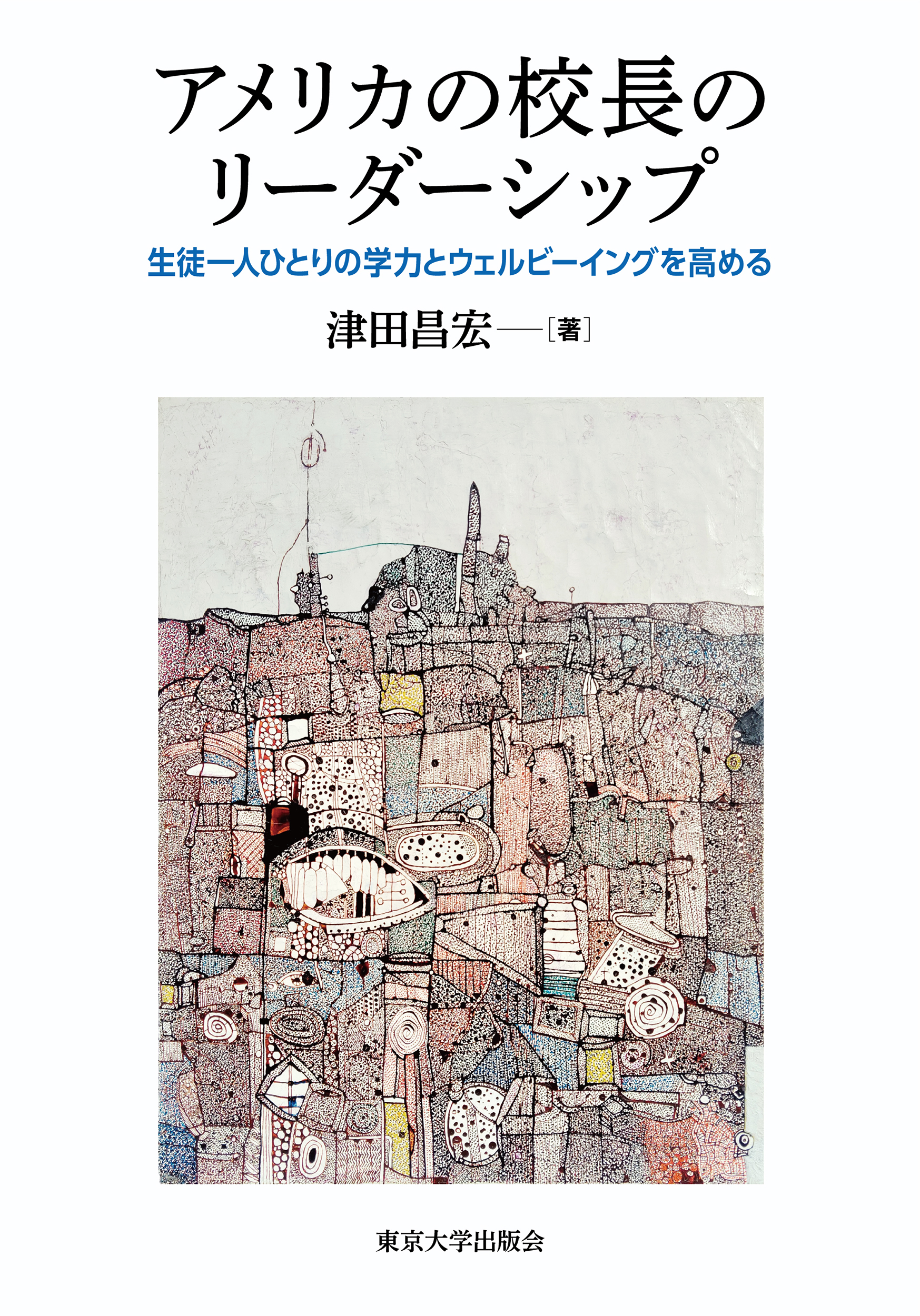 A white cover, an abstract illustration of a building