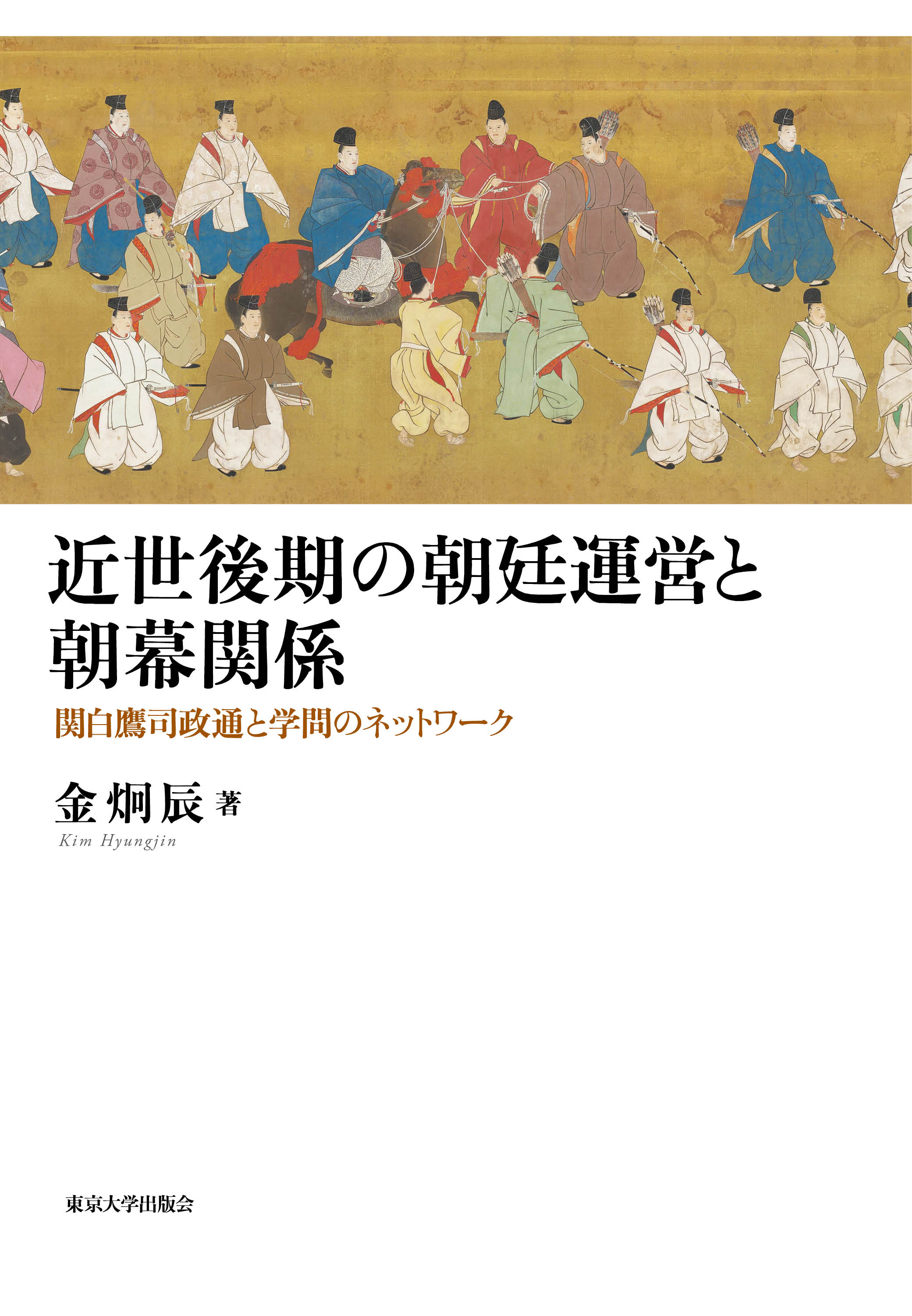 A scene from an ancient picture depicting men in traditional court attire, placed at the top of a white cover