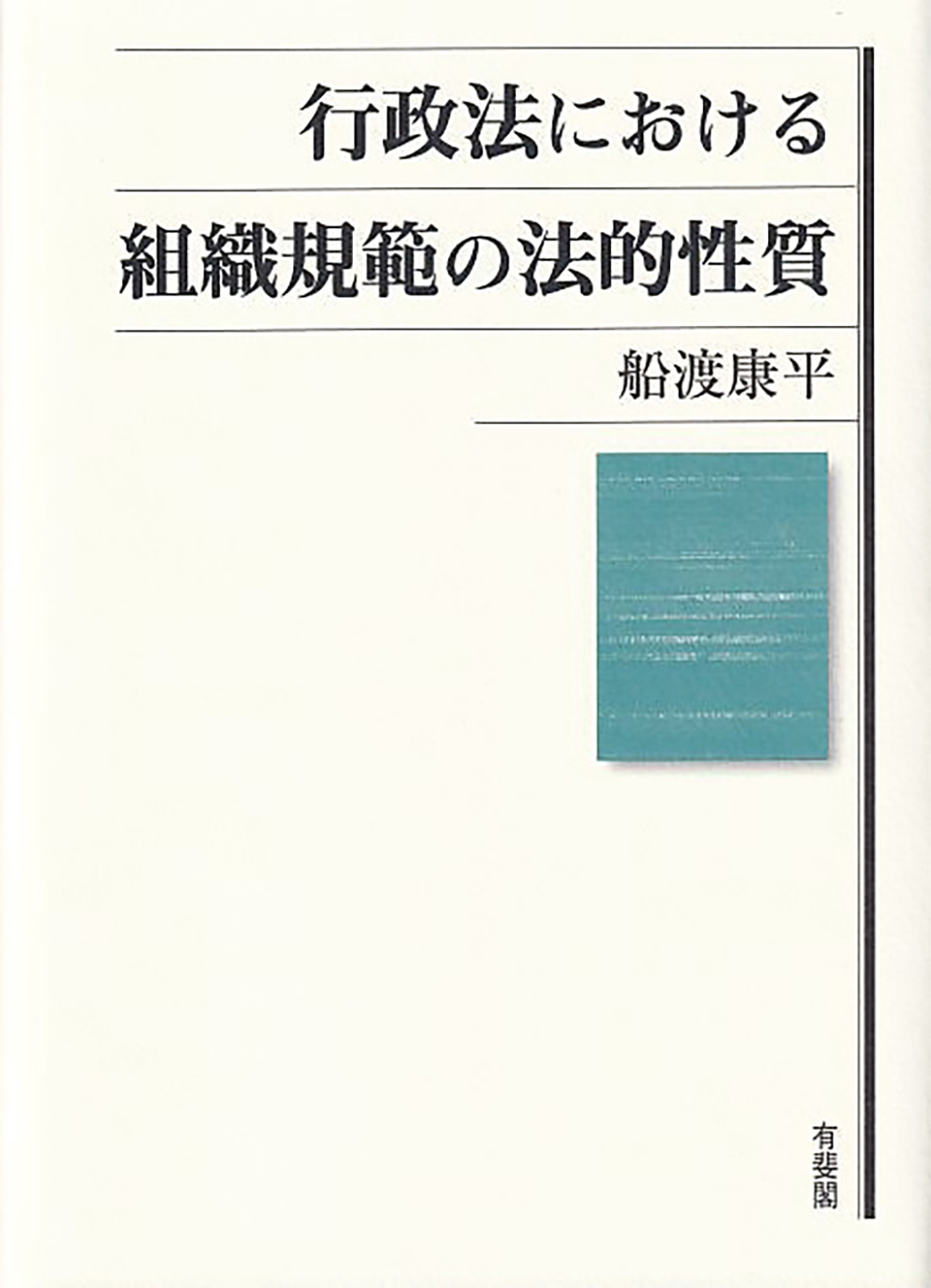 A cream-colored cover with the title and author's name written horizontally