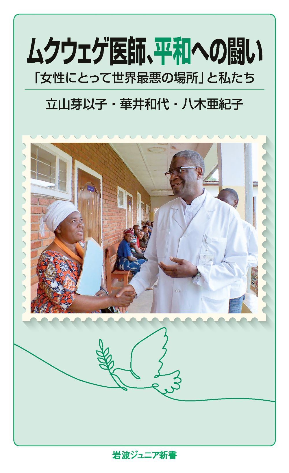 A picture of Dr. Mukwege