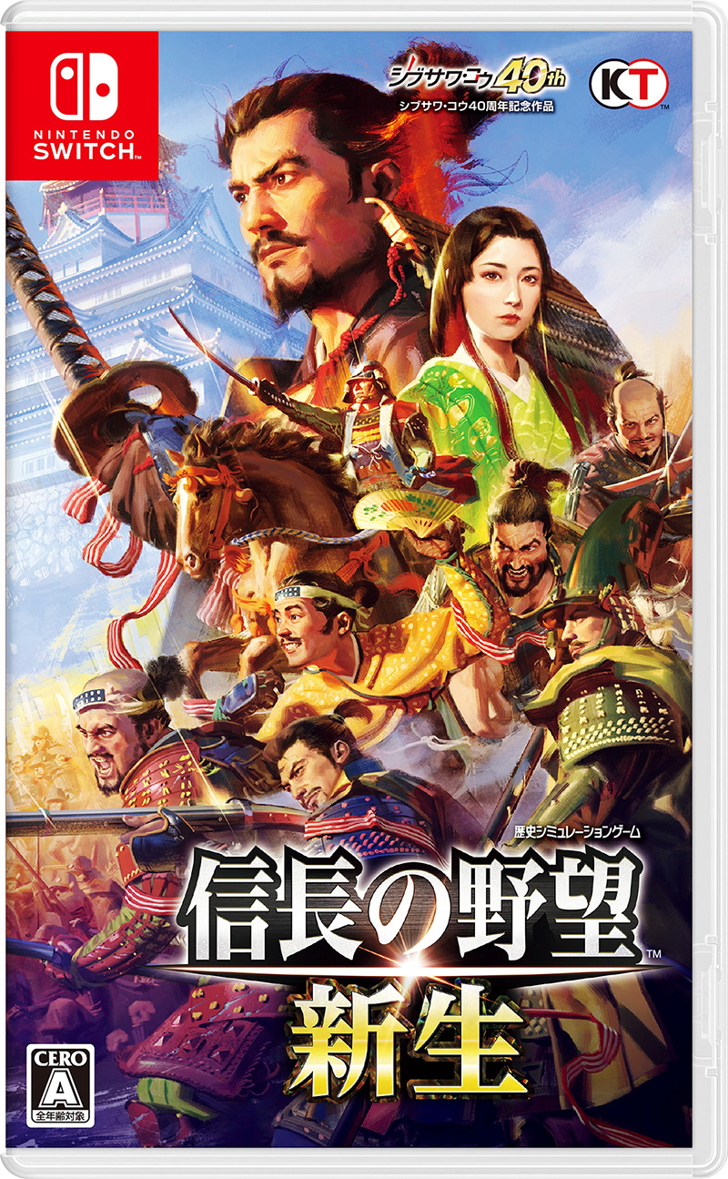 『信長の野望･新生』Nintendo Switch版のパッケージ画像