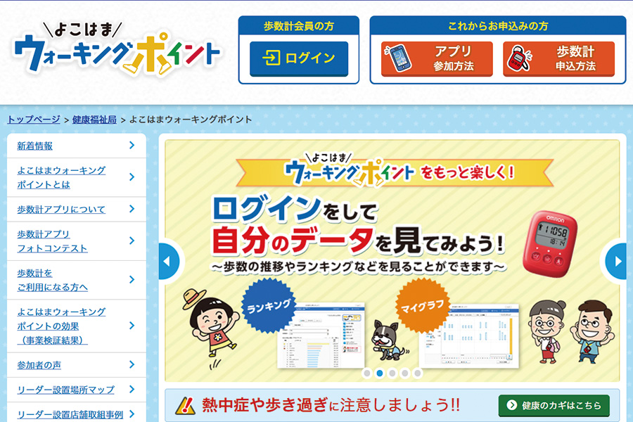 『YWP』PCサイトのスクリーンショット