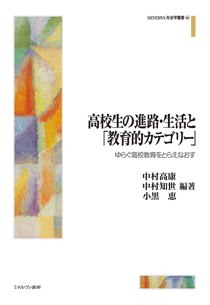 白い表紙の左側にパステル調の模様