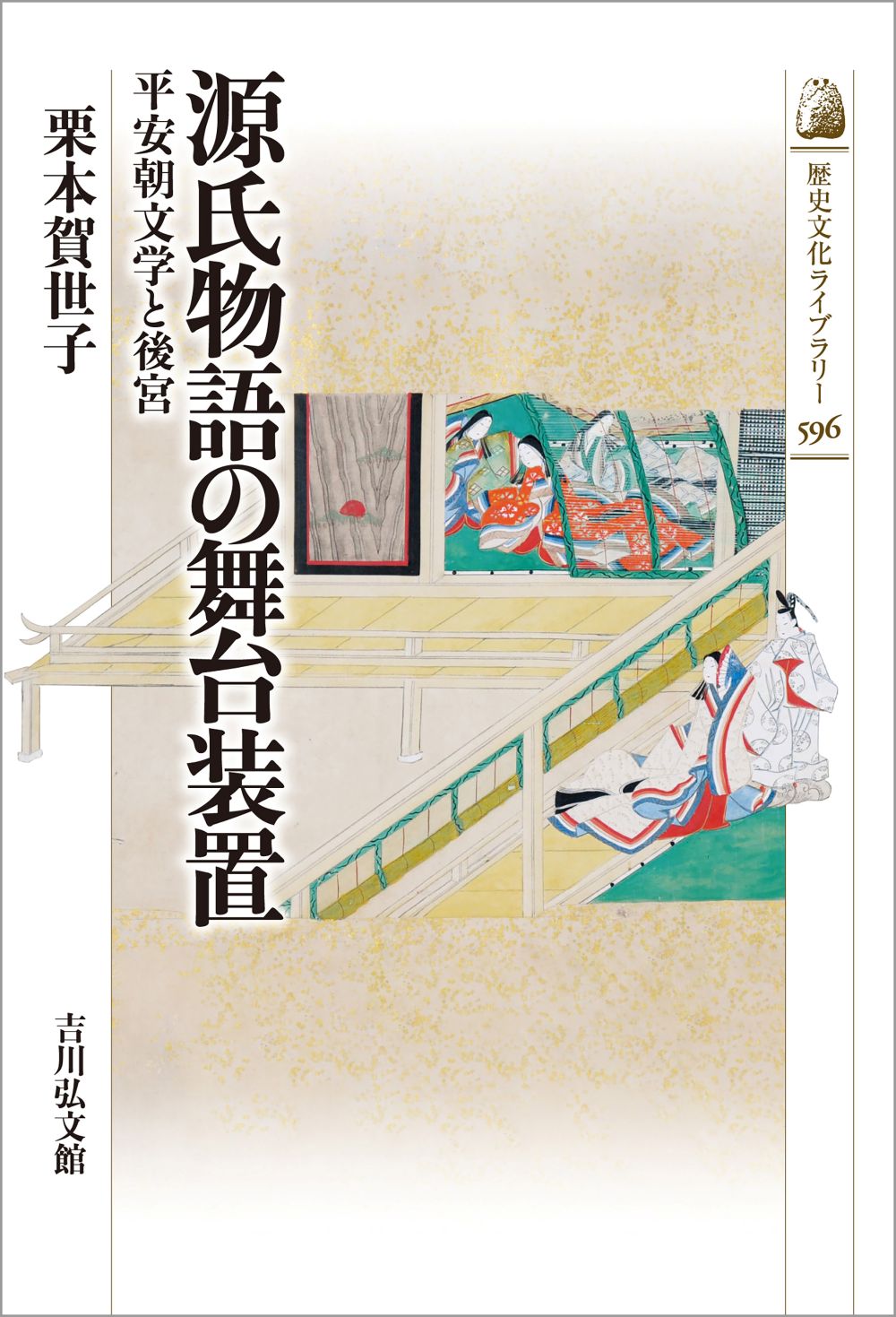 picture of stage setting of the Tale of Genji