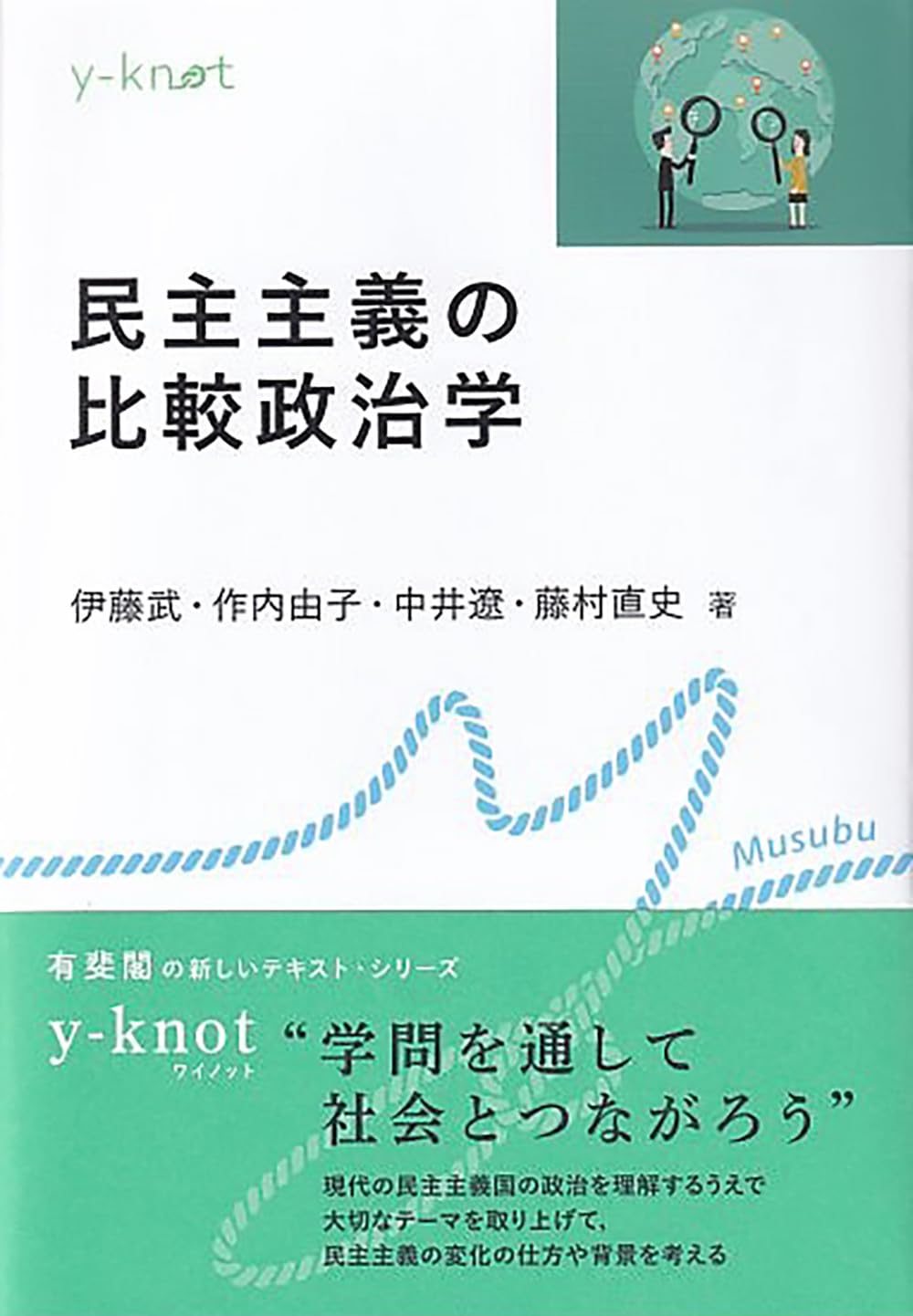 white cover with illustration of light blue rope